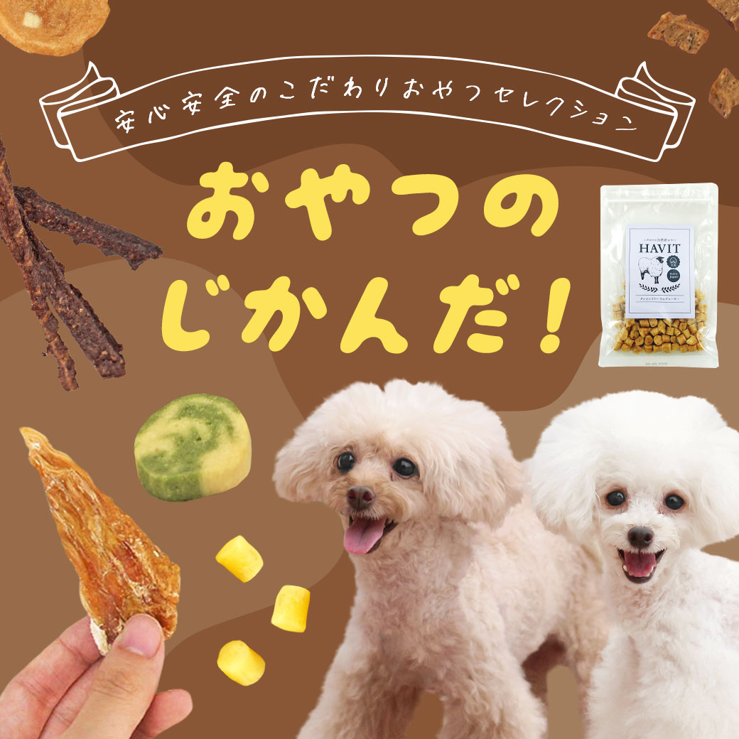 おやつ
