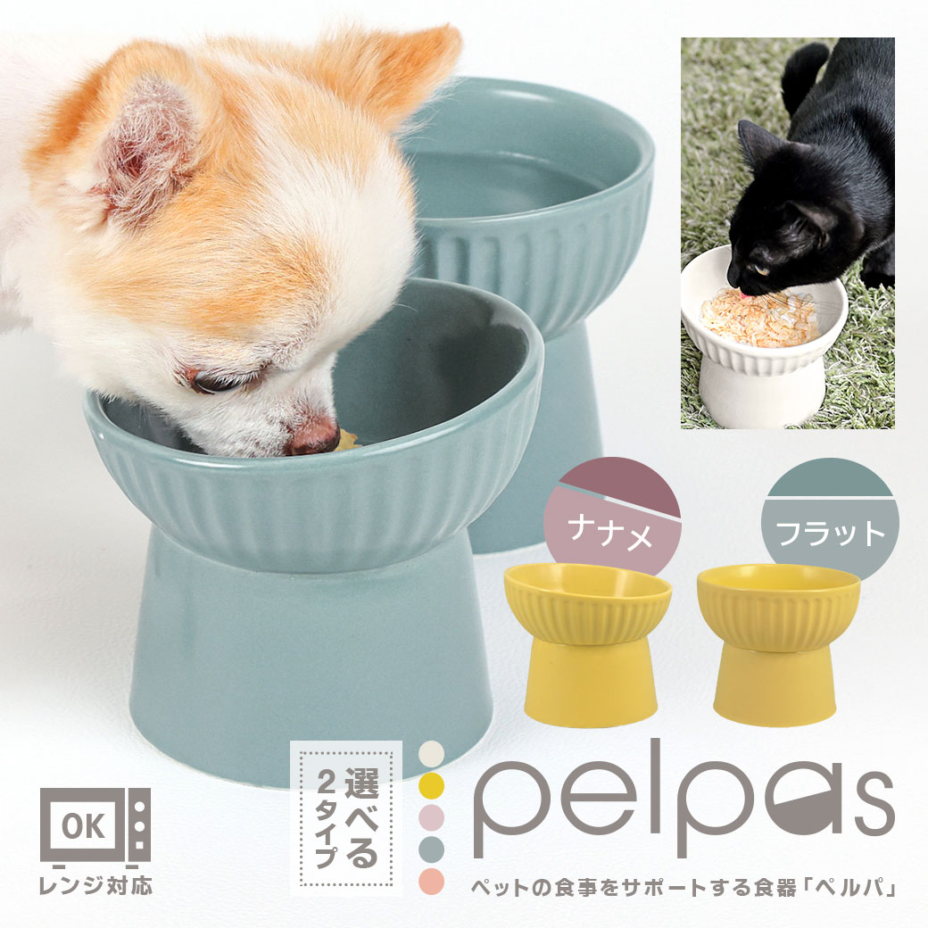 pelpas ペルパ フードボウル 犬のフードボウル