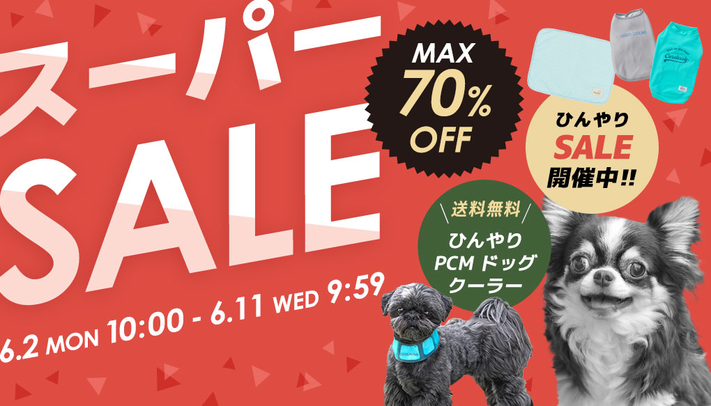 MAX70％OFF★決算感謝セール!!