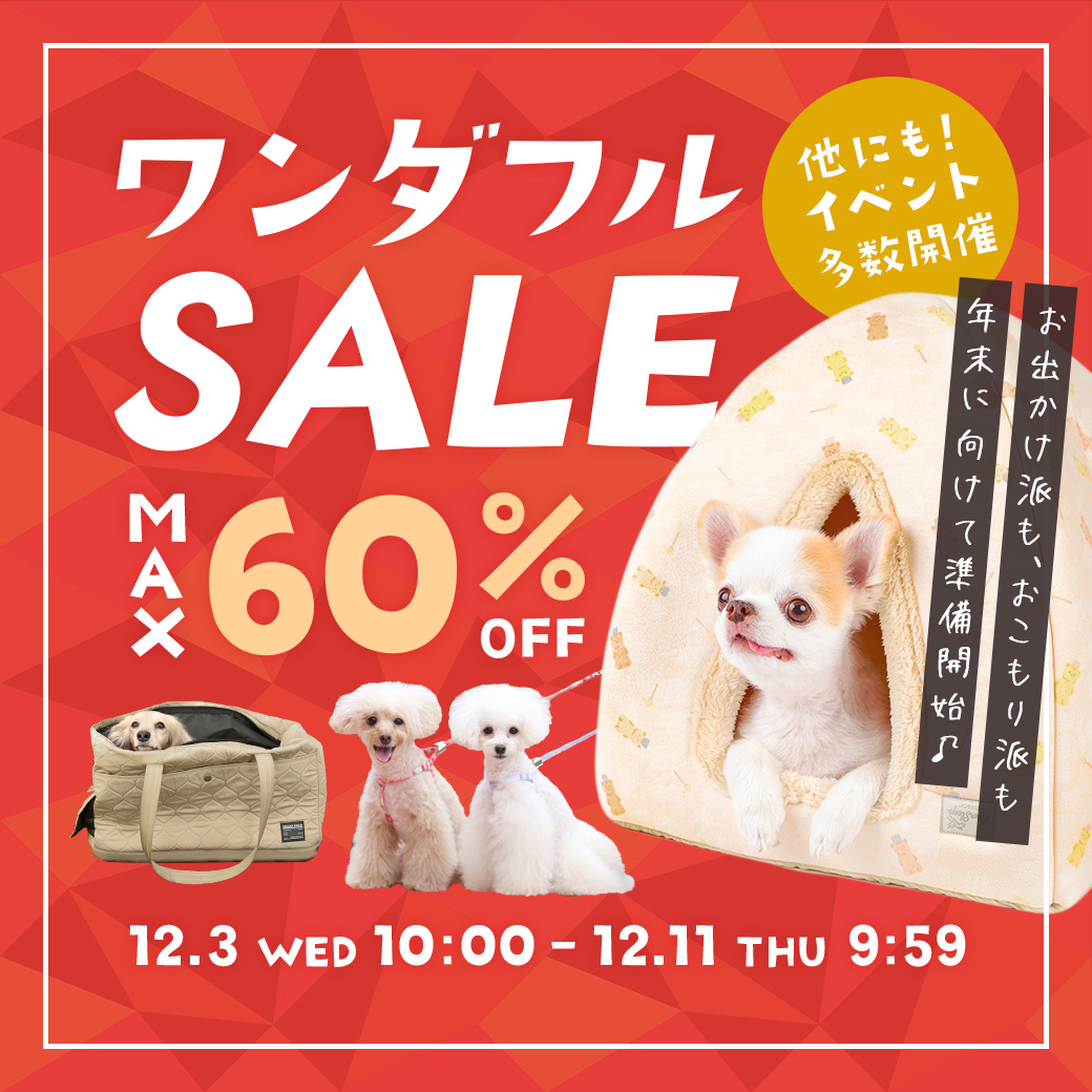 ぬくぬくセール