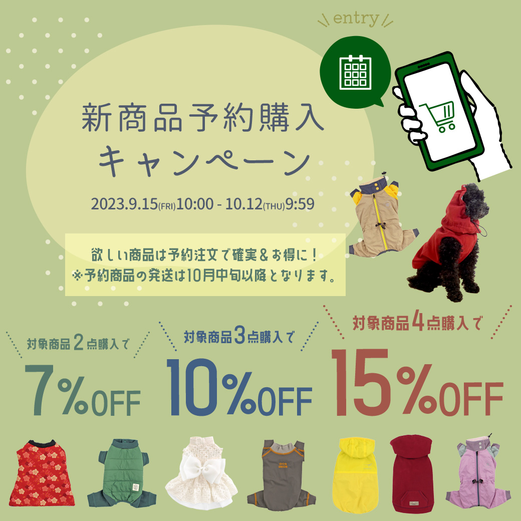 新作ウェア予約キャンペーン