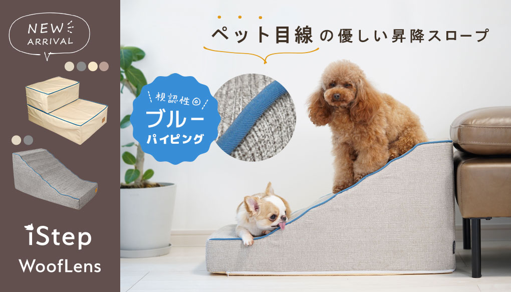 階段状ソファ アイドッグ - 犬 猫ペット用品通販 IDOG&ICAT | ペット