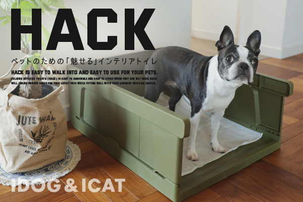 IDOG　ICAT HACK　インテリアトイレ