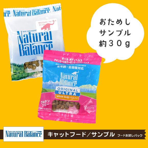 Idog Icat本店 ナチュラルバランス Natural Balance キャットフード サンプル約30g 犬猫ペット用品通販のidog Icat ペット 猫 ドライフード