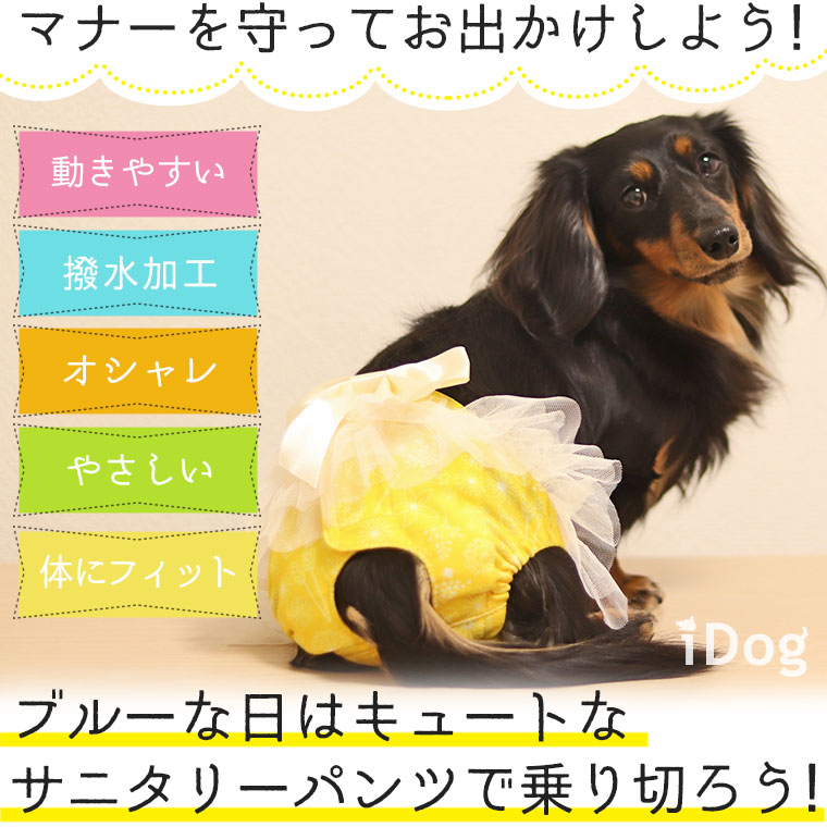 Idog Icat本店 Idog サニタリーパンツ 花柄 リボン 犬猫ペット用品通販のidog