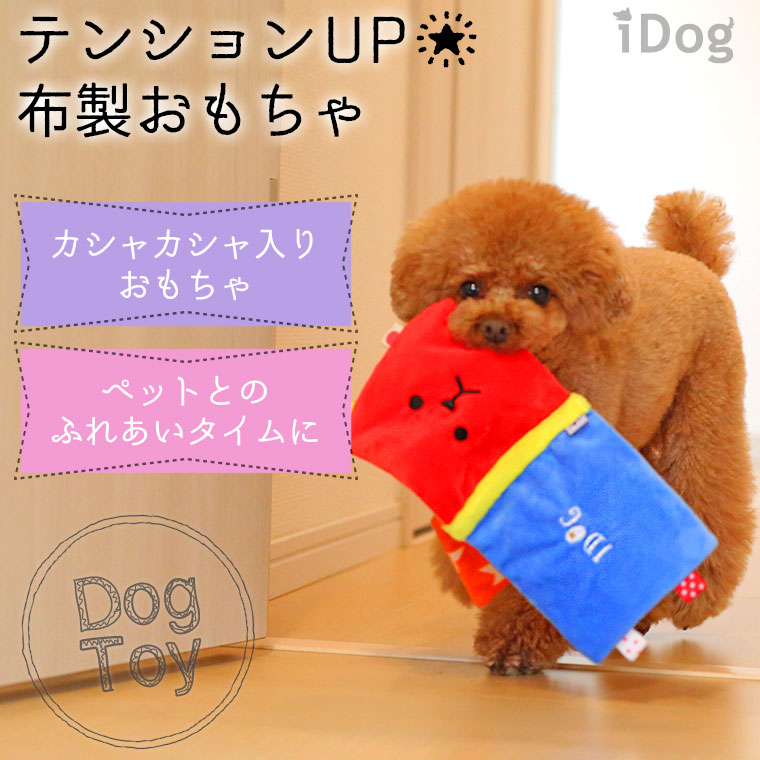 Idog Icat本店 Idog ワンコのえほん カシャカシャ入り アイドッグ 犬猫ペット用品通販のidog Icat ペット 犬 おもちゃ