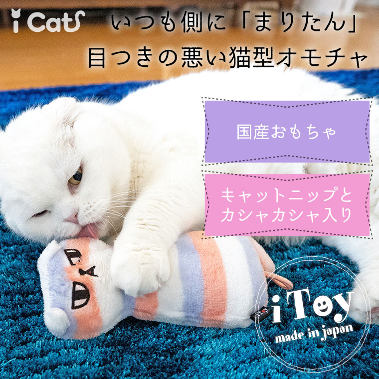 キャットニップ入りの日本製ねこおもちゃ