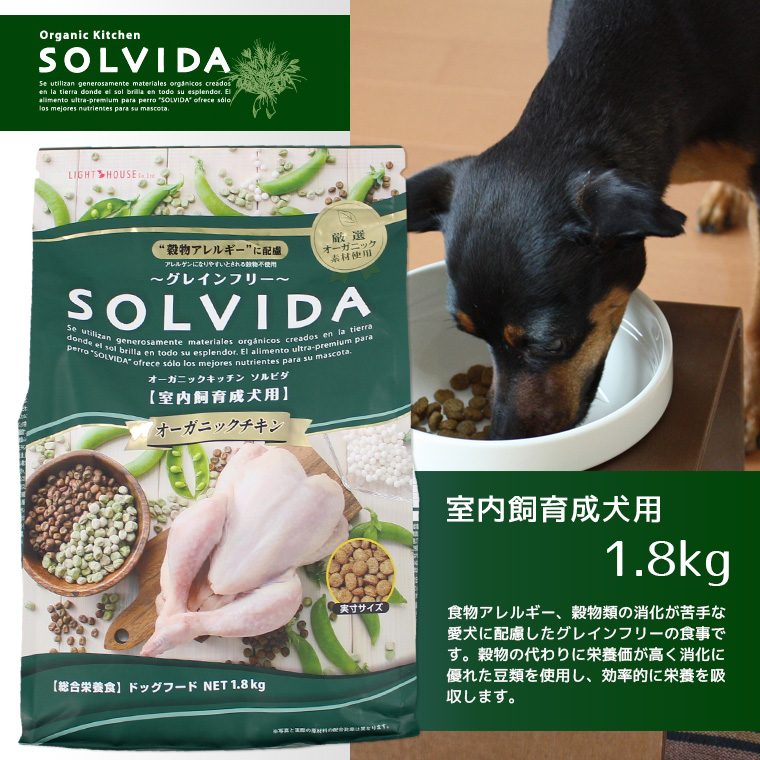 犬 ドッグフード ソルビダ グレインフリーチキン/室内飼育成犬用/900g ドライフード