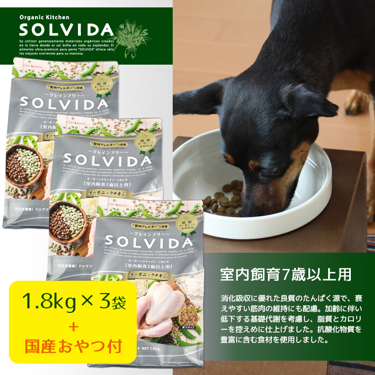 犬 ドッグフード ソルビダ グレインフリーチキン/室内飼育体重管理用/900g×3袋まとめ買いセット ドライフード