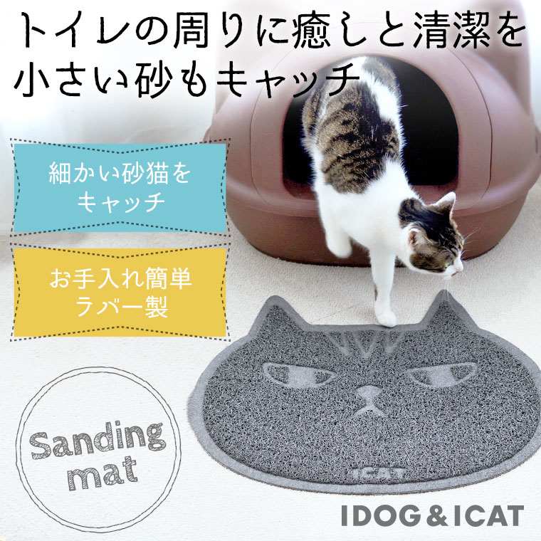 猫 トイレ iCat 砂取りマット キャットフェイス アイキャット トイレ用品 トイレトレー マット 砂取りマット