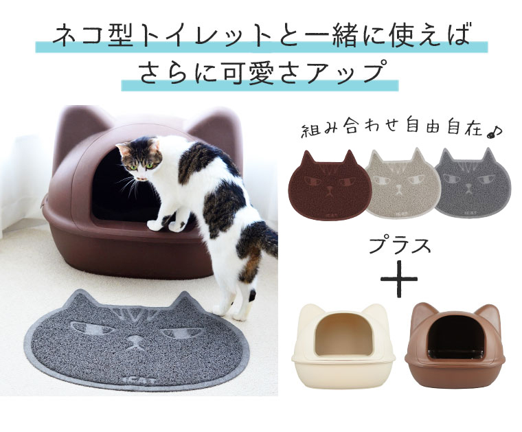 iDog＆iCat本店】iCat 砂取りマット キャットフェイス アイキャット-犬猫ペット用品...