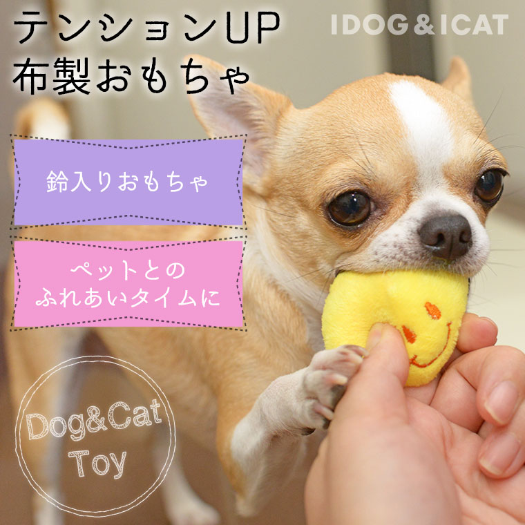 IDOG&ICAT スマイルトリオ 3色セット