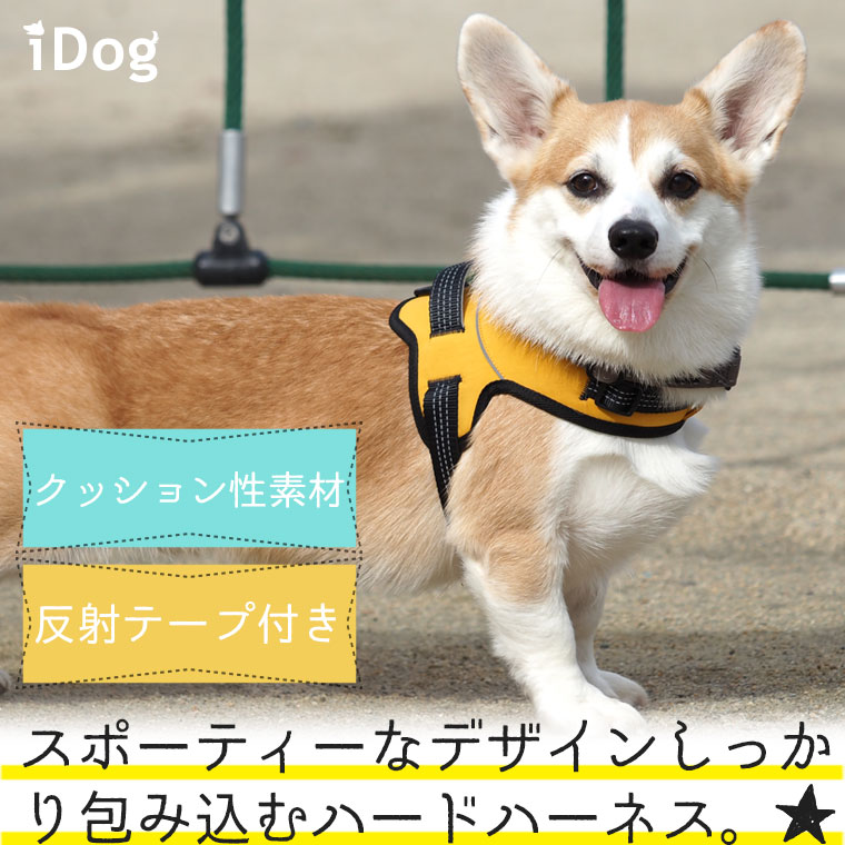 iDog＆iCat本店】iDog ハードハーネス単品 アイドッグ-犬猫ペット用品通販のIDOG...