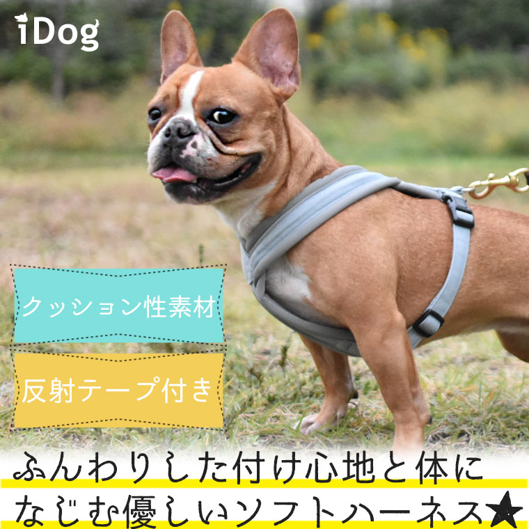 iDog＆iCat本店】iDog ソフトハーネス単品 アイドッグ-犬猫ペット用品通販のIDOG...