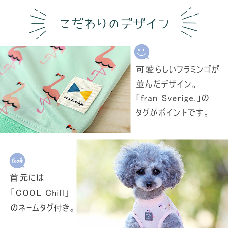Idog Icat本店 Idog Cool Chill フラミンゴタンク Idog Fran Sverige 接触冷感 アイドッグ 犬猫ペット用品通販のidog Icat ペット 犬 服 Idog Icat本店 Idog Cool Chill フラミンゴタンク Idog Fran Sverige 接触冷感 アイドッグ 犬猫ペット用品通販のidog Icat ペット 犬 服