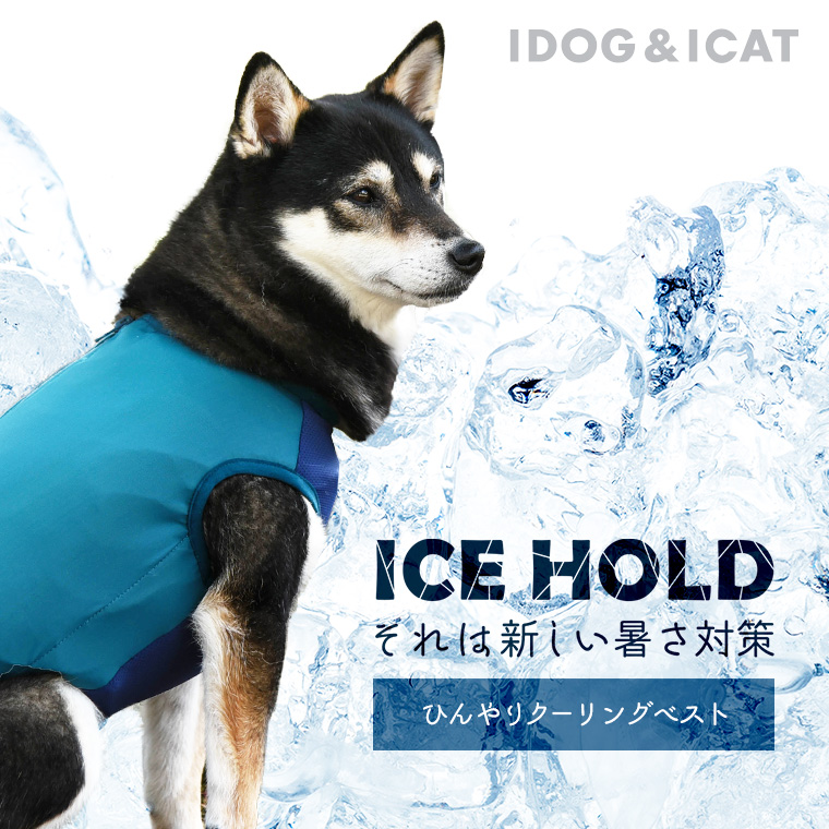 Idog Ice Hold クーリングベスト 保冷剤付 撥水 犬猫ペット用品通販のidog Icat ペット 犬 ひんやり
