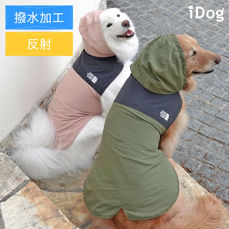 IDOGICAT 中大型犬用 切替イージーレインコート 撥水 反射 アイドッグ IDOGICAT|ペット 犬 服