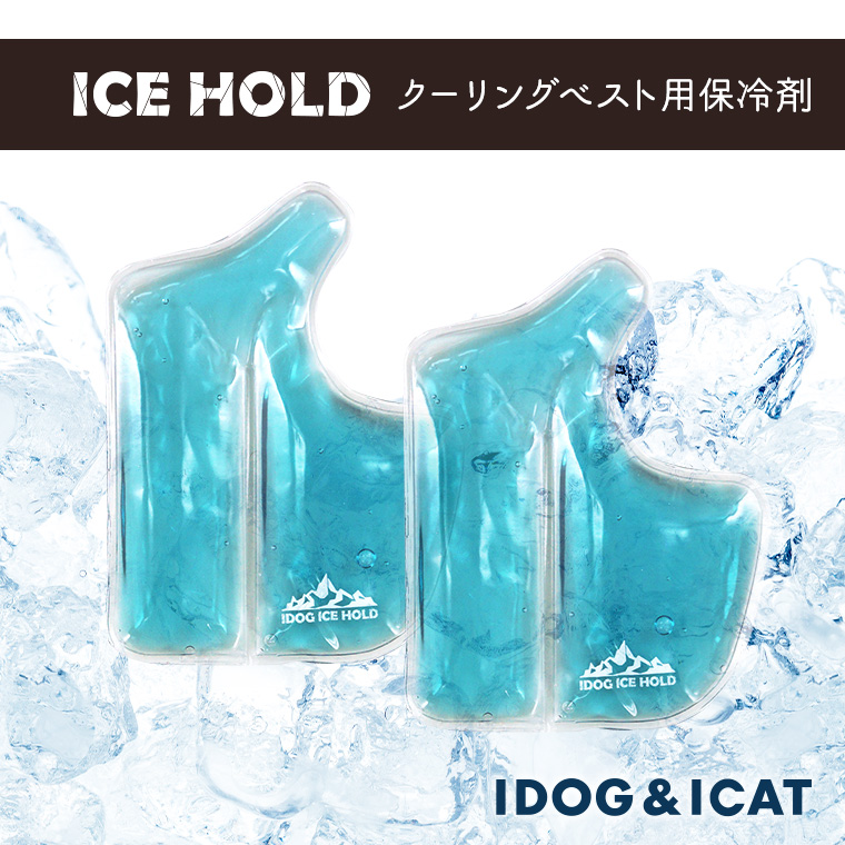 Idog Ice Hold クーリングベスト用保冷剤 2個セット 犬 ひんやり Idog Ice Hold クーリングベスト用保冷剤 2個セット 犬 ひんやり