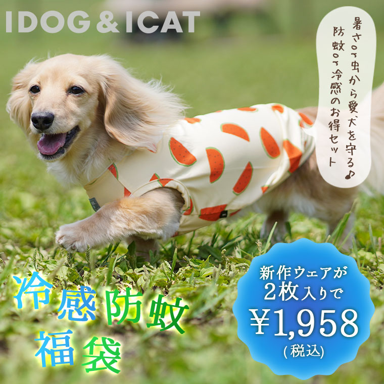 犬 服 冷感 MOSCAPE&COOLChill お試し福袋 2枚入り オリジナルバッグ付き 犬の服 犬服