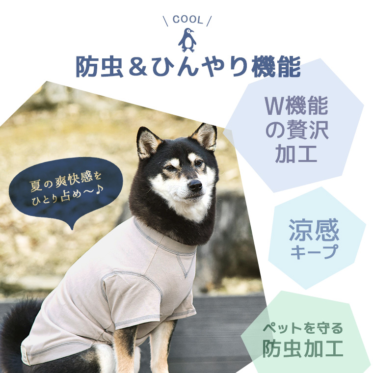 【 犬 服 夏服 】iDog MOSCAPE+COOL ステッチTシャツ 防蚊 ひんやり アイドッグ メール便OK