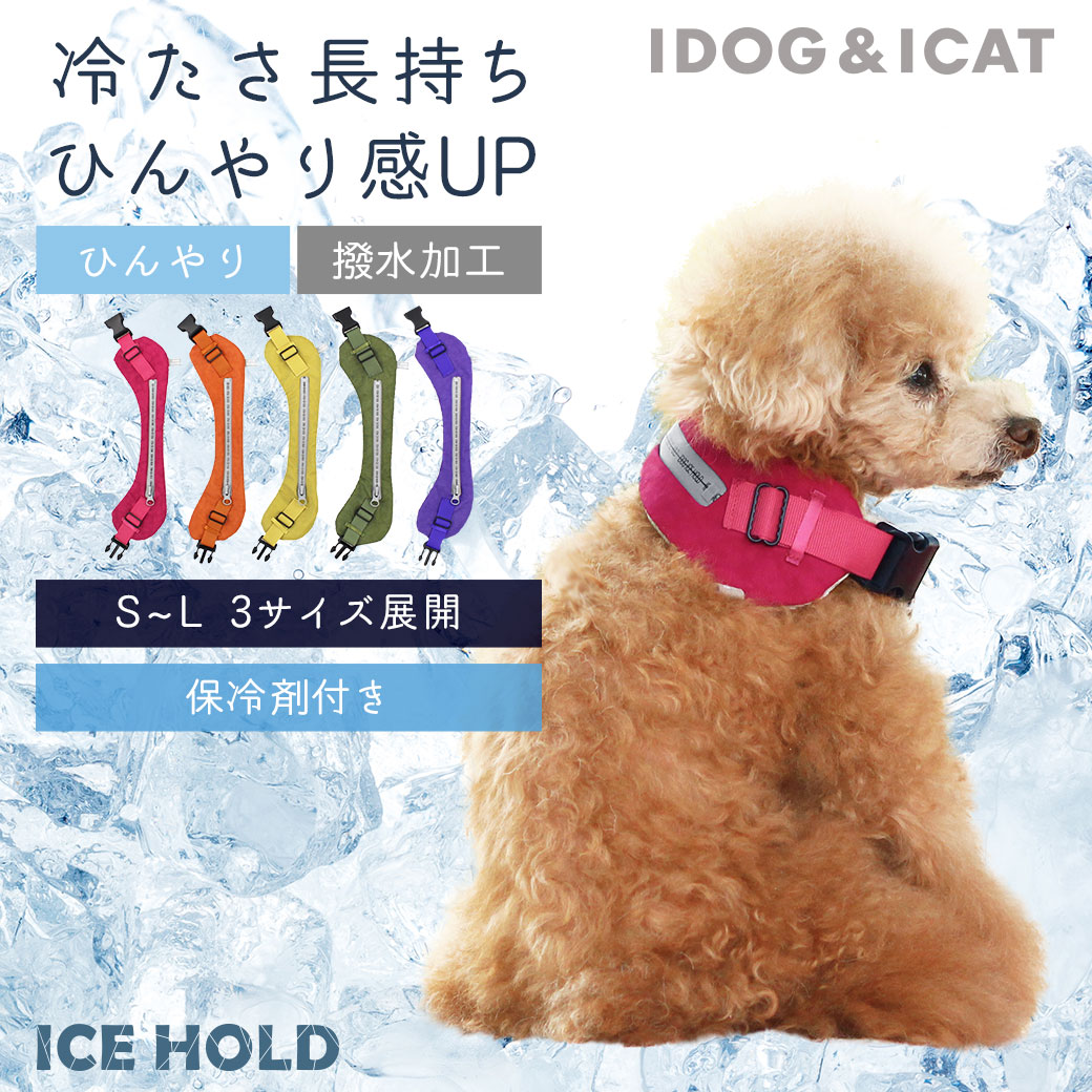 IDOGICAT IDOG ICE HOLD クールネッククーラー 保冷剤付 撥水-犬猫ペット用品通販 IDOGICAT