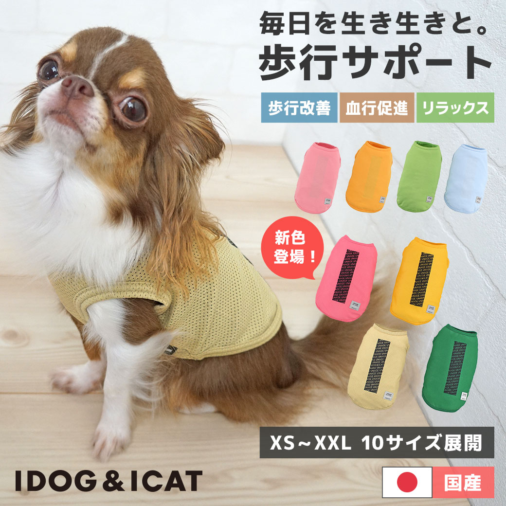 Idog Unage ウェルネスウェア インナータンク Idog Icat 歩行改善 血行促進