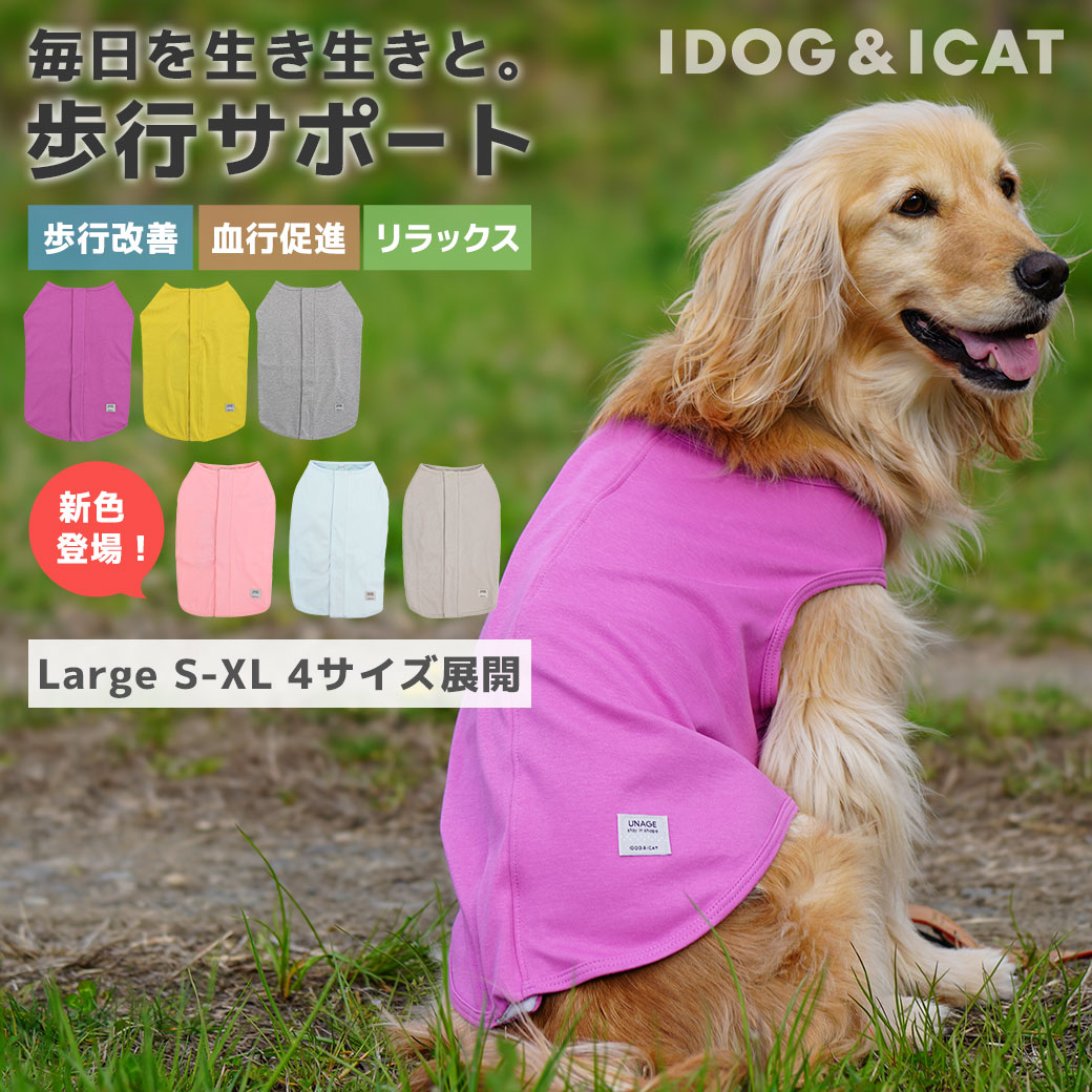 iDog UNAGE 中大型犬用 ウェルネスウェア 後開きタンク-犬猫ペット用品通販 IDOGICAT|ペット 犬 服