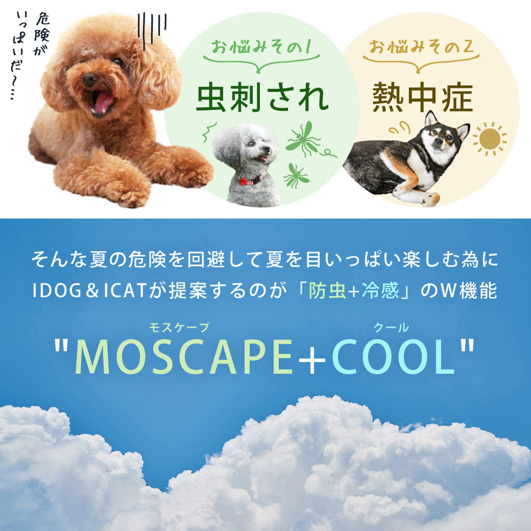 iDog MOSCAPE+COOL 切替プリントタンク 防蚊 ひんやり-犬猫ペット用品通販 IDOGICAT|防虫・涼感