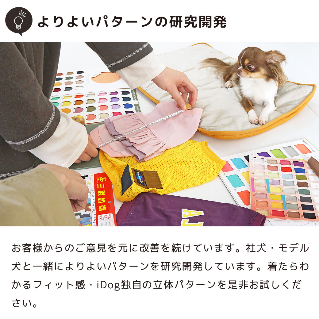 iDog 愛犬用ちゃんちゃんこ アイドッグ-犬猫ペット用品通販 IDOGICAT|ペット 犬 洋服
