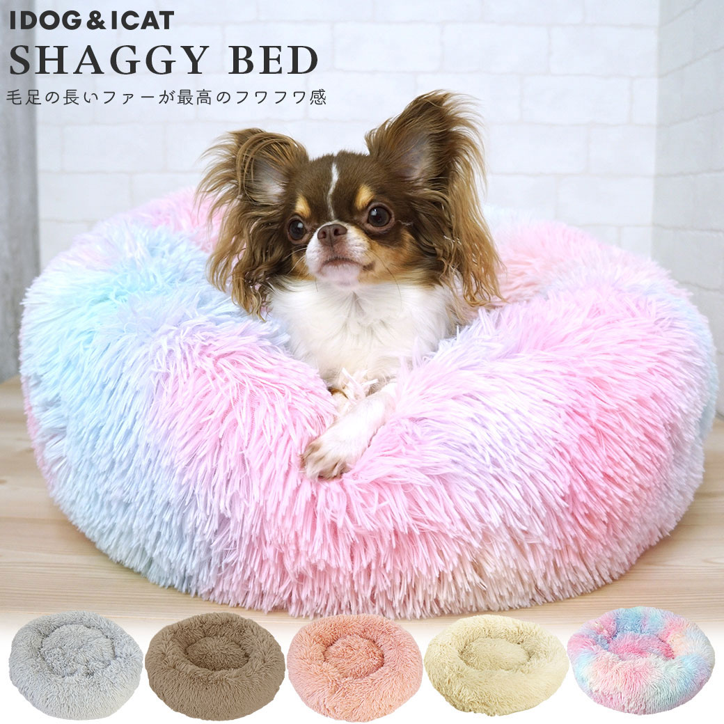 犬 猫 ベッド IDOG&ICAT シャギーベッド アイドッグ ベッド クッション マット ソファ カドラー