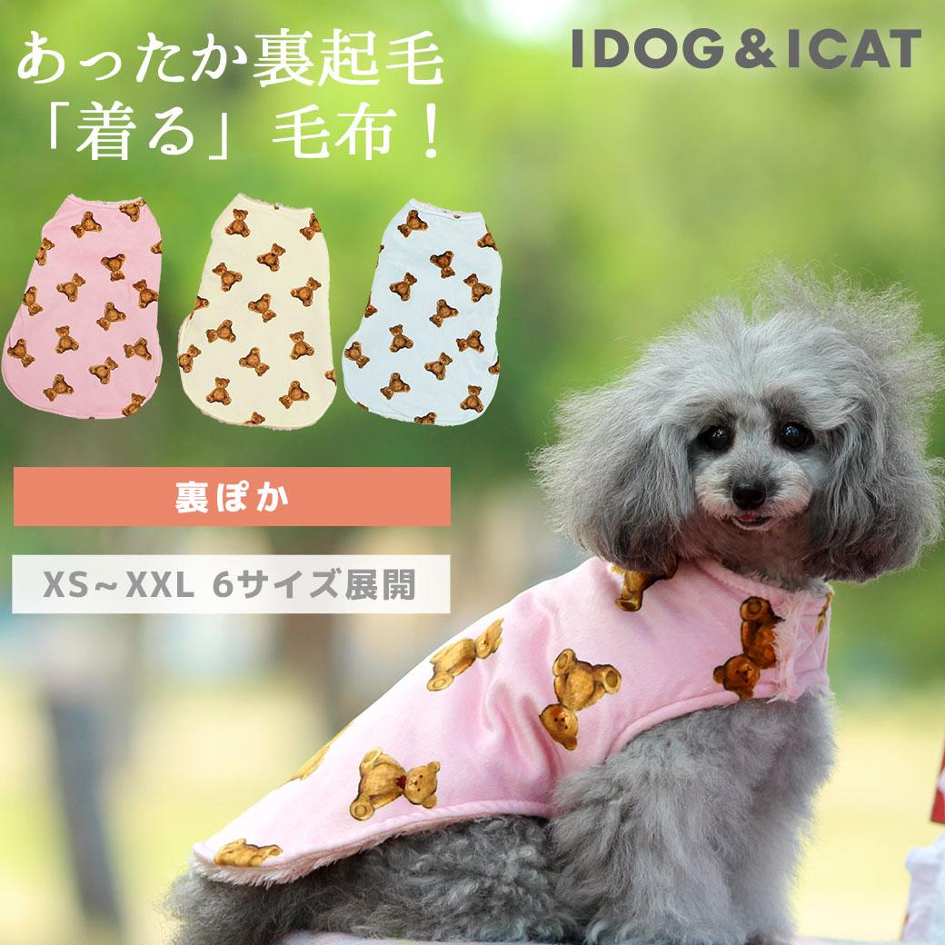 Idog 毛布ポンチョ テディベア 裏ぽか 犬猫ペット用品通販 Idog Icat ペット 犬 服