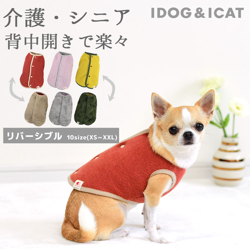 犬 服 iDog 背中開きリバーシブルベスト 犬の服 犬服