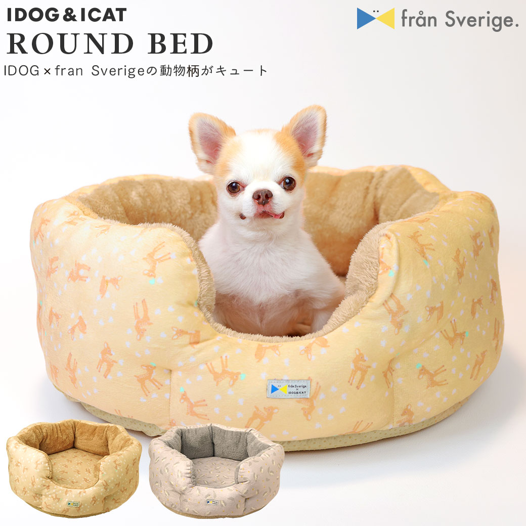 【楽天市場】【 犬 ベッド 】IDOG&ICAT ラウンドベッド IDOG&times;fran Sverige. アイドッグ【 あす楽 翌日配送 】【 クッション ハウス ペットベット 犬 ベット 犬用ベッド ドックハウス  idog】：犬の服のiDog