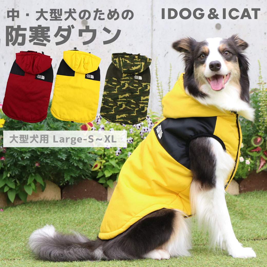 大型犬 犬 服 iDog 中大型犬用 マウンテンジャケット  IDOG EXTRA SURE アイドッグ ラージ 中型犬 犬の服 犬服