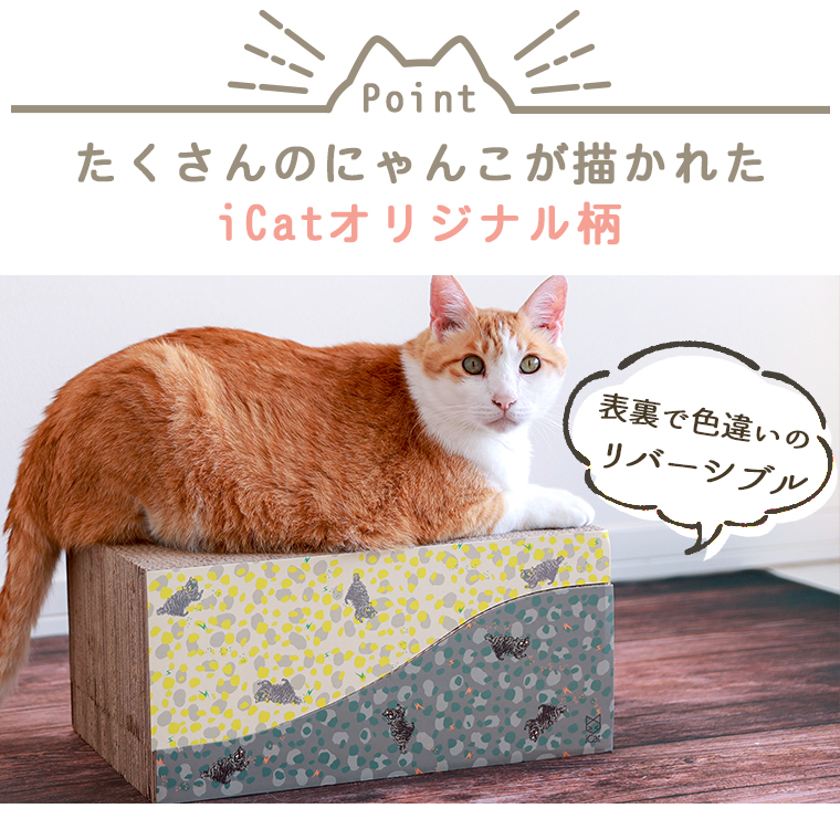 iCat つめとぎ ダブルスクラッチ-犬猫ペット用品通販 IDOGICAT|ペット 猫 つめとぎ