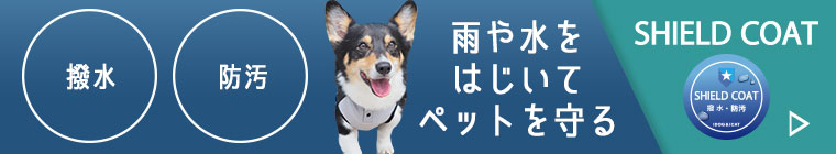 撥水 防汚
