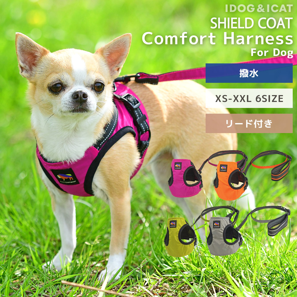 犬 服 リード ハーネス iDog SHIELD COAT 犬用コンフォートハーネス リード付き IDOG EQUIPMENT 撥水 防汚 アイドッグ 犬のハーネス ベスト