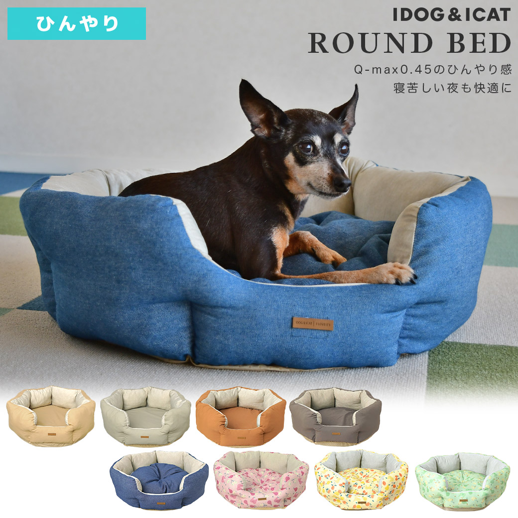 IDOGICAT ひんやりラウンドベッド COOL -犬猫ペット用品通販 IDOGICAT|ペット 犬 ベッド