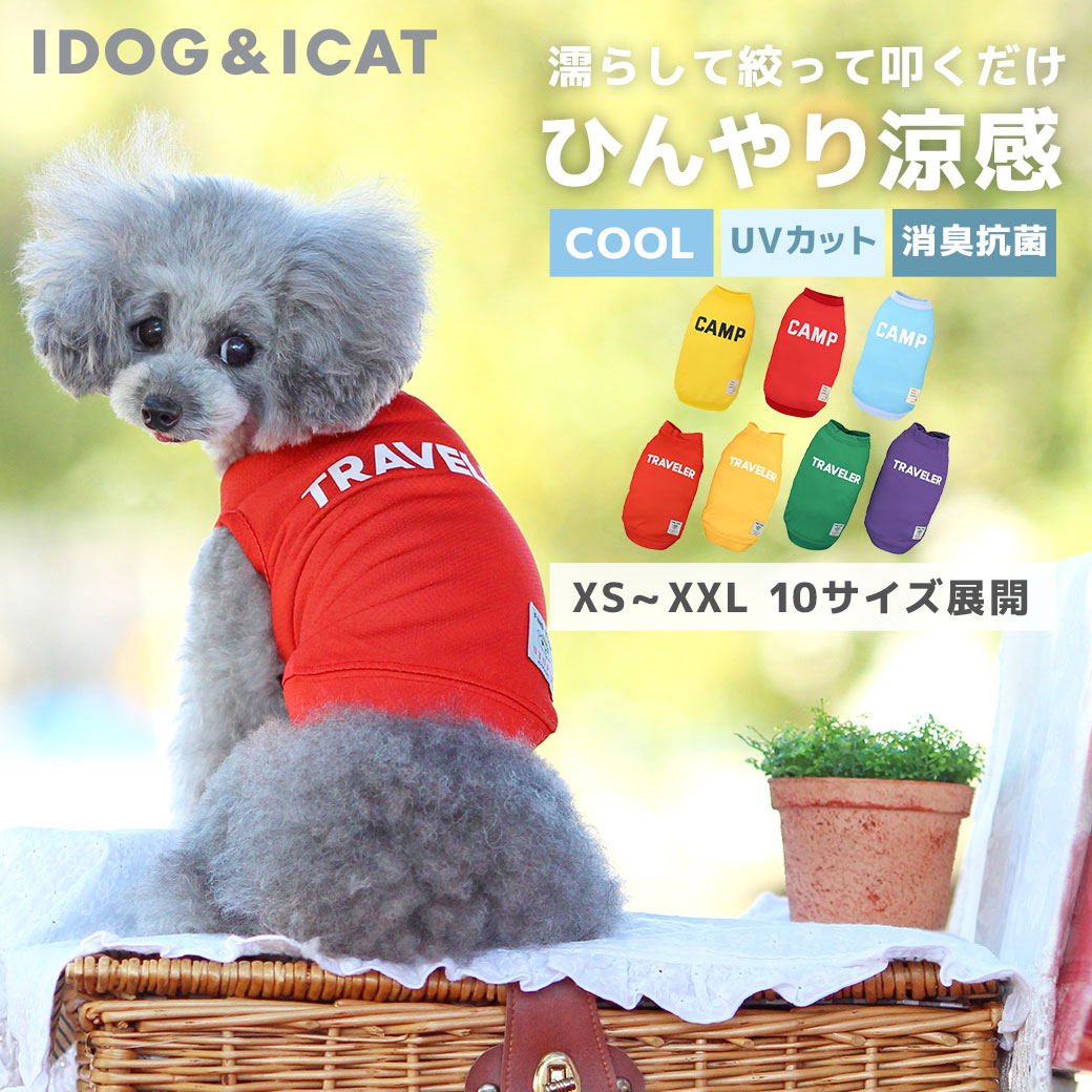 ひんやり 犬 服 iDog COOL ME ロゴプリントタンク 冷感 ひんやり アイドッグ 犬の服 犬服