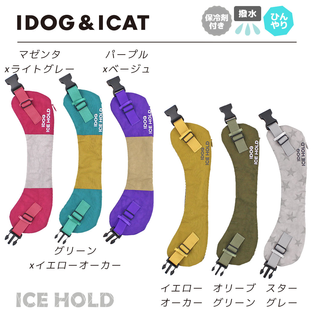 独特の素材 IDOGICAT IDOG ICE HOLD スムージーネッククーラー用保冷剤 メール便OK