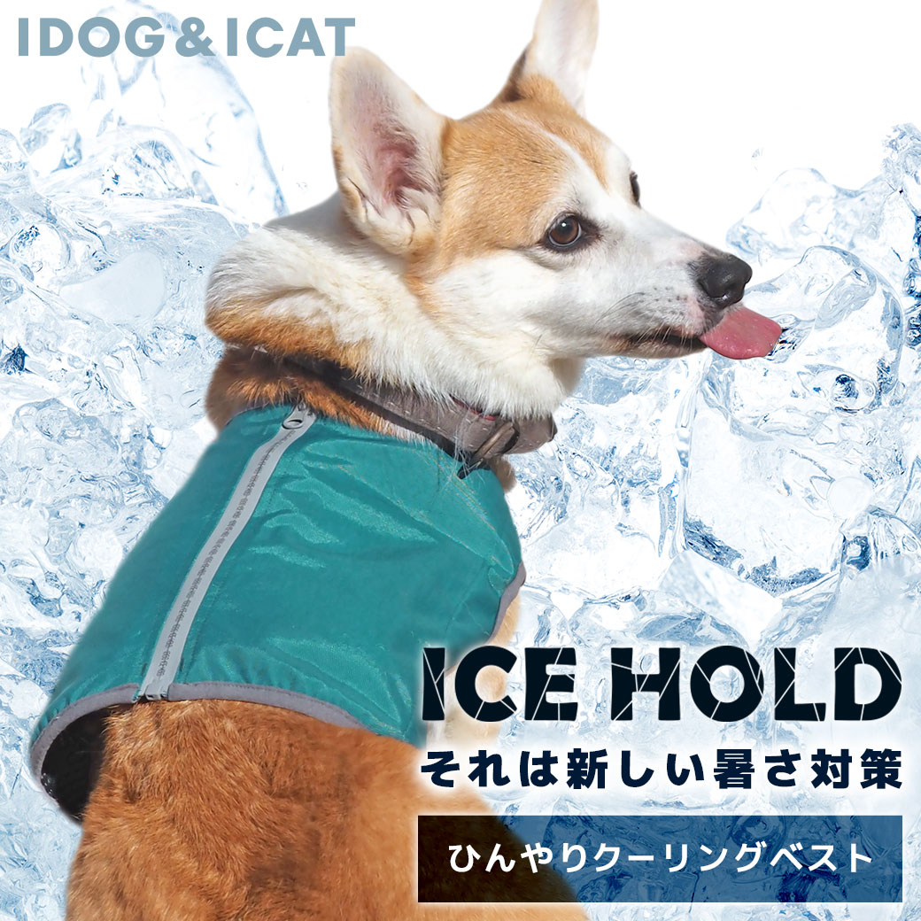 IDOG&ICAT IDOG ICE HOLD クーリングベスト 保冷剤付 撥水-犬猫ペット
