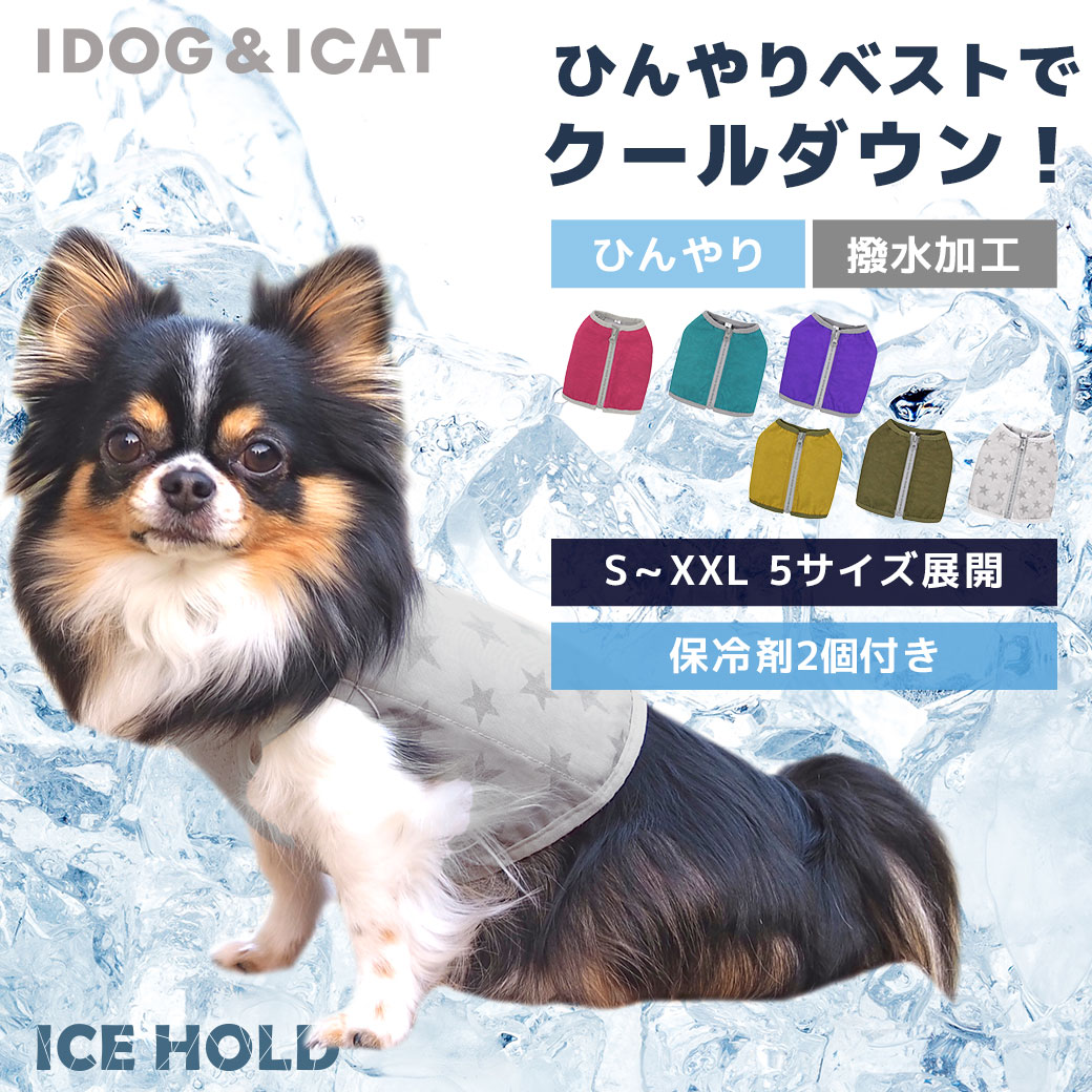 犬 猫 ペット IDOG&ICAT IDOG ICE HOLD クーリングベスト 保冷剤付 撥水 アイドッグ 暑さ対策 冷感グッズ 熱中症予防 冷却 ひんやり