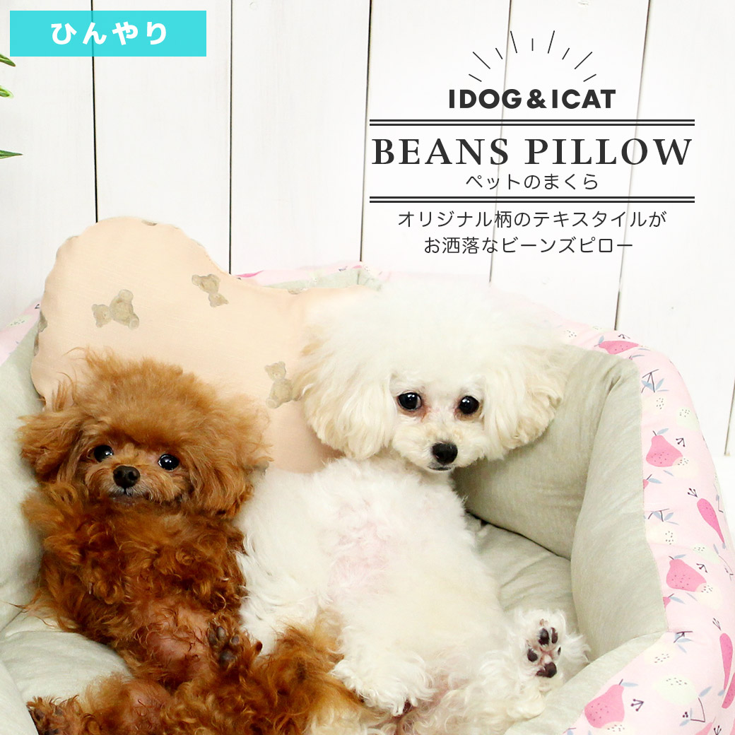 IDOGICAT ひんやりビーンズピロー