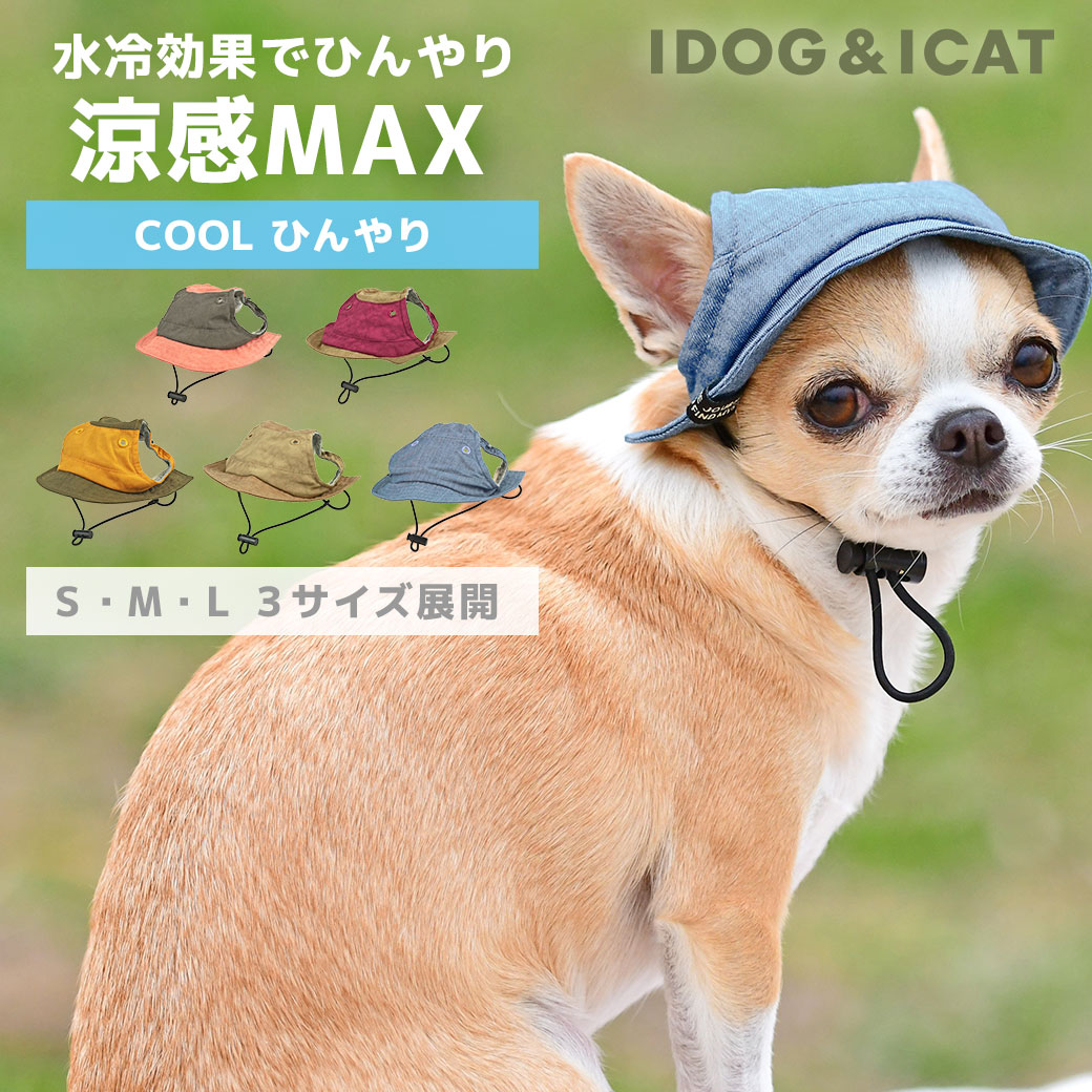 iDog AQUA HOLD ひんやりアクティブハット- IDOGICAT|ひんやり・水冷空冷