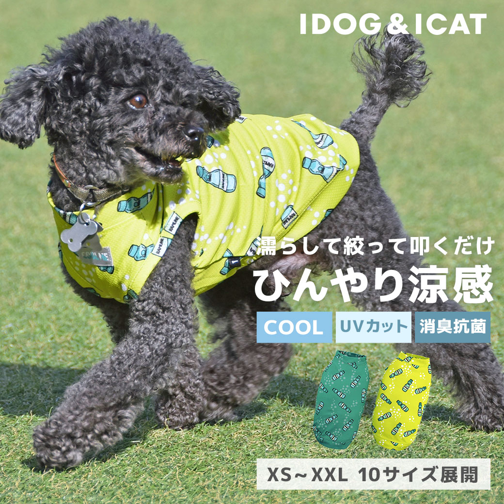 ひんやり 犬 服 iDog COOL ME ラムネタンク 冷感 ひんやり アイドッグ 犬の服 犬服