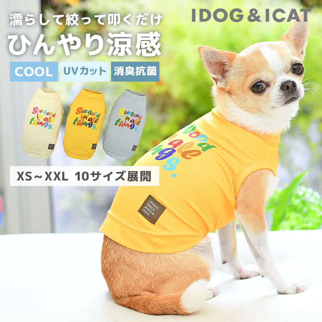 ひんやり 犬 服 iDog COOL ME カラフルロゴタンク 冷感 ひんやり アイドッグ 犬の服 犬服