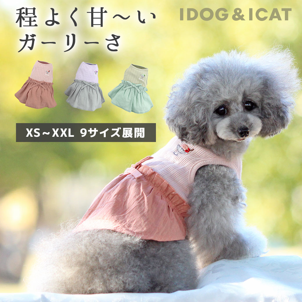 スカート ワンピ ドレス フリル 犬 服 iDog シャーベットサマーワンピース アイドッグ 犬の服 犬服