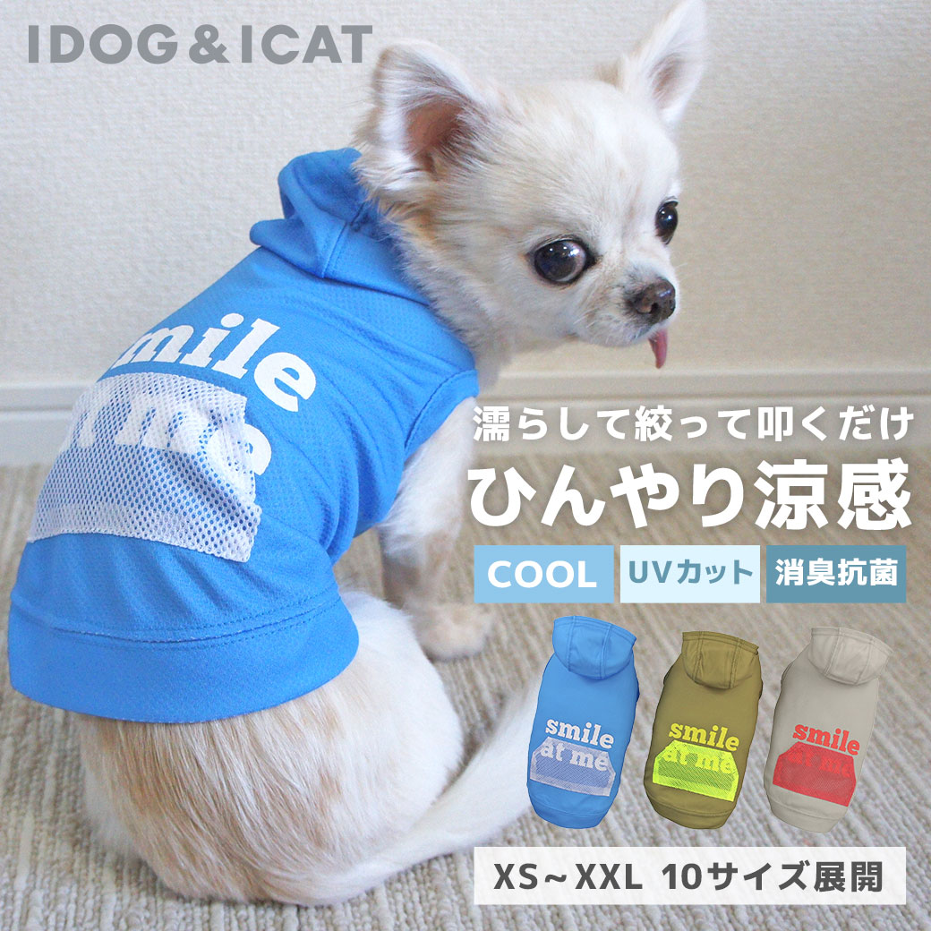 ひんやり 犬 服 iDog COOL ME  メッシュポケットパーカー 冷感 ひんやり アイドッグ 犬の服 犬服