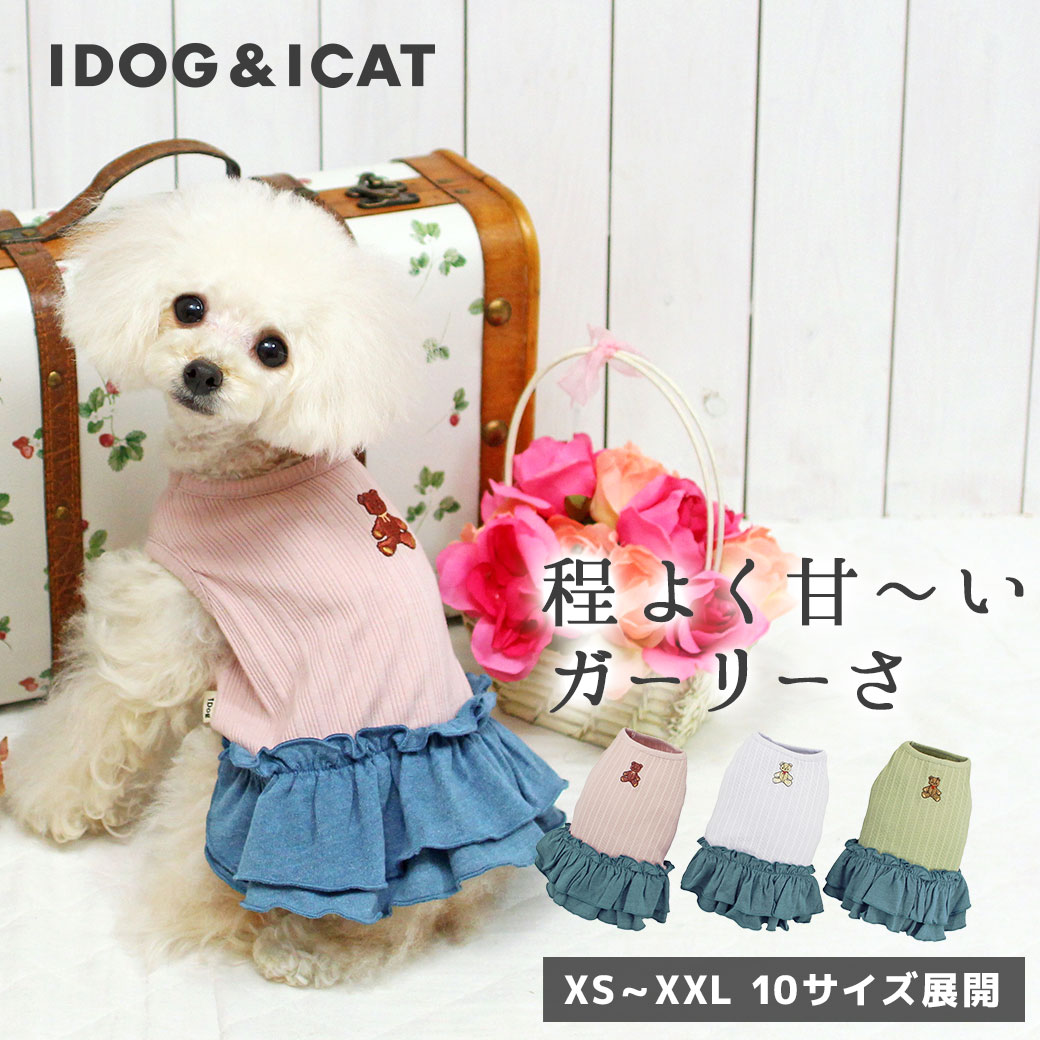 犬 服 iDog テディベアフリルタンク アイドッグ 犬の服 犬服