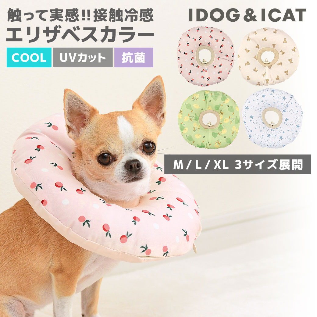 iDog Cool Chill 洗える布製エリザベスカラー-犬猫ペット用品通販